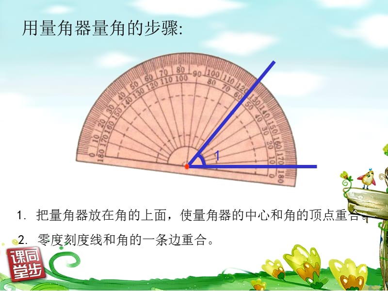 人教版数学四年级第三单元4画角ppt课件_第4页