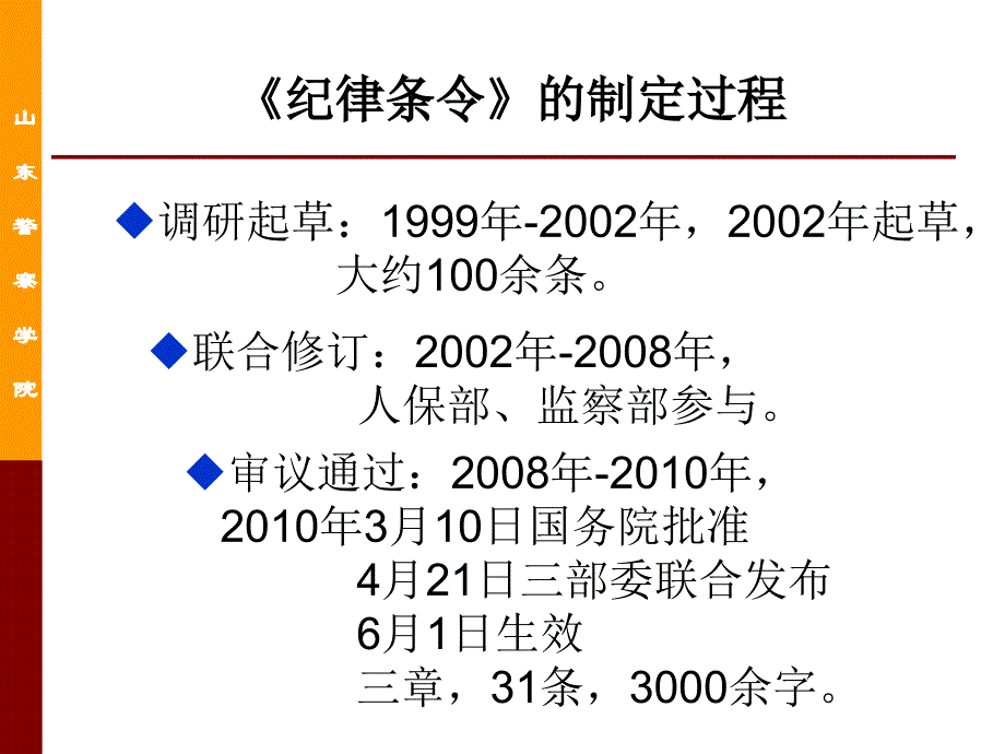 《纪律条令》讲座（课堂PPT）_第2页