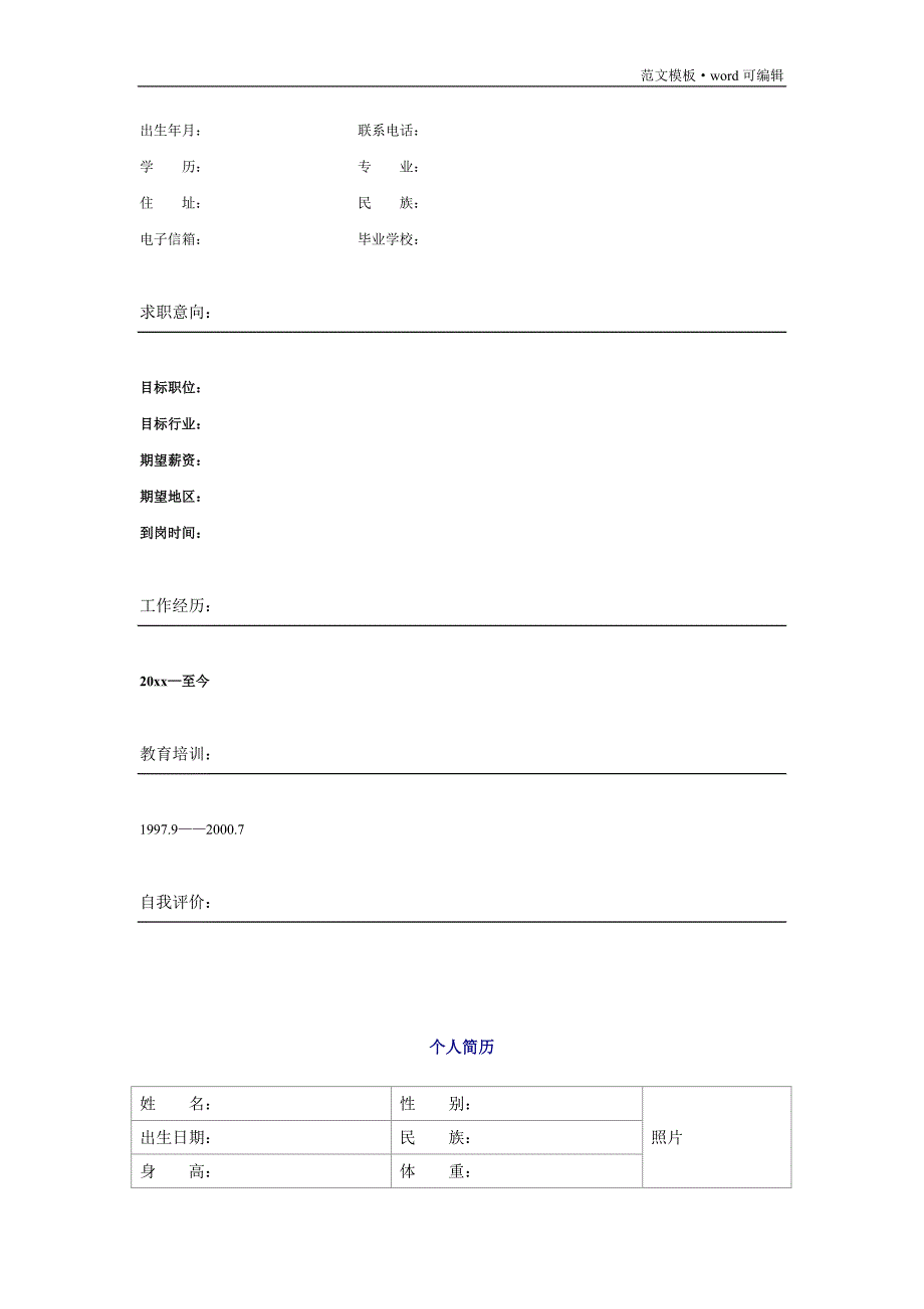 个人简历模板大全(60种)[参考]_第3页