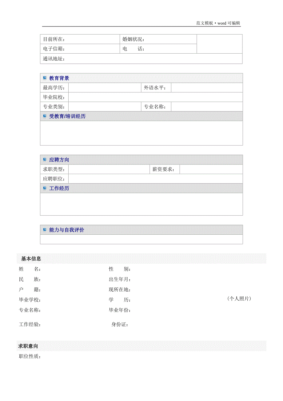 个人简历模板大全(60种)[参考]_第4页