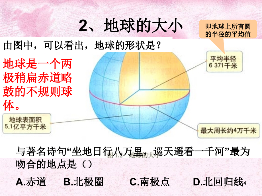 地球和地图优秀（课堂PPT）_第4页