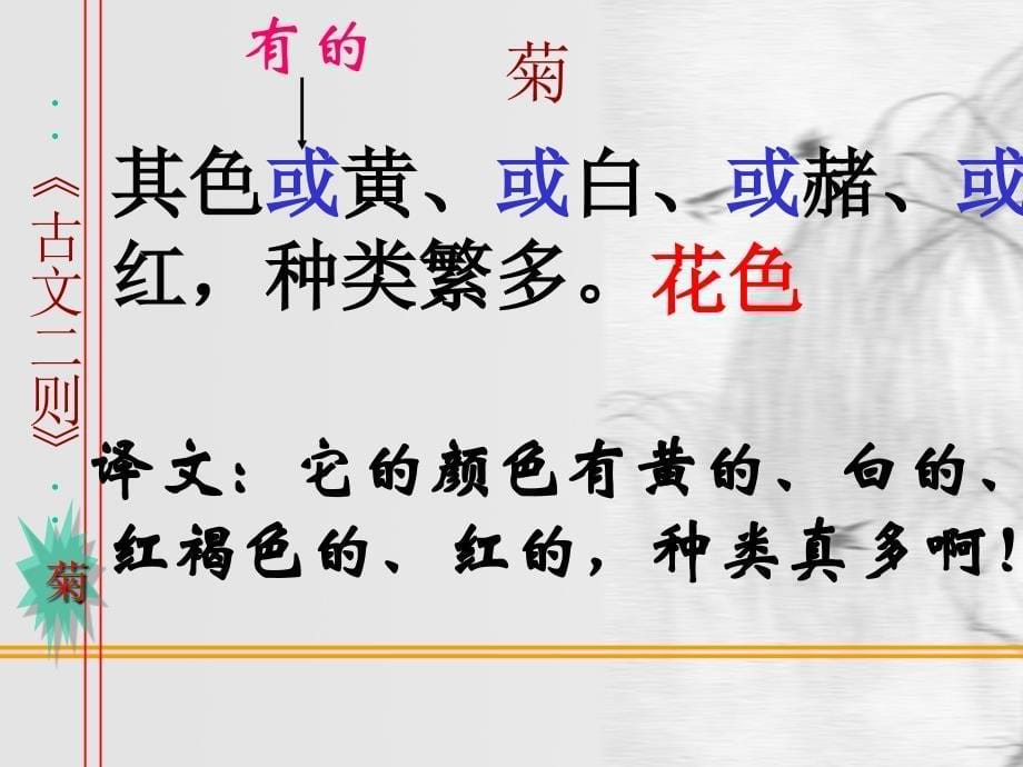 14、古文二则.ppt_第5页