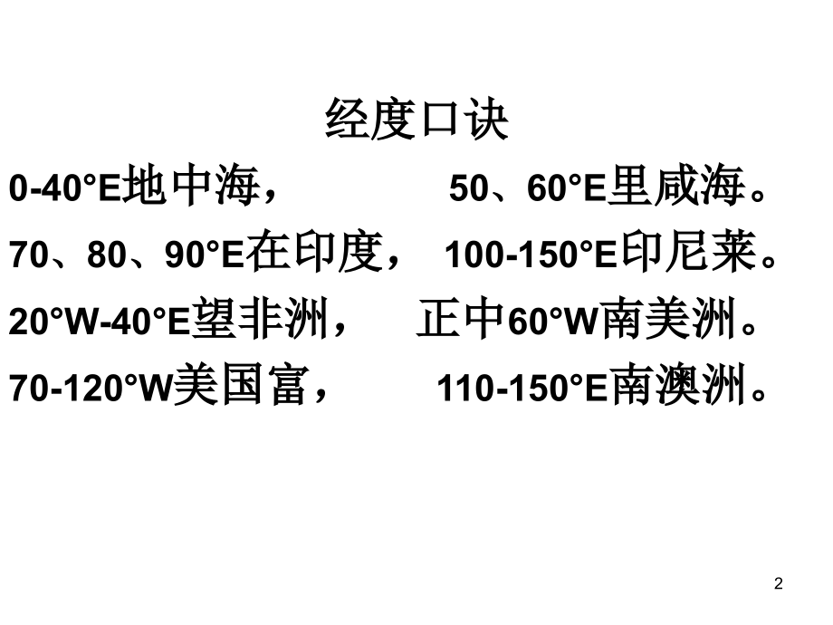 区域地理第一节世界的陆地和海洋（课堂PPT）_第2页