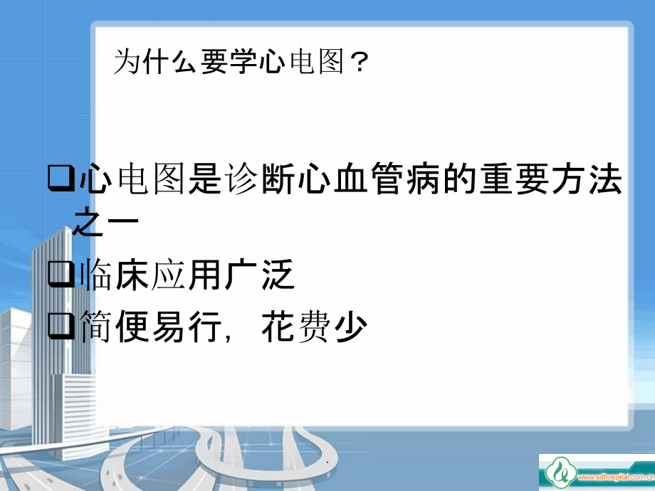 心电图知识讲座1ppt课件_第2页