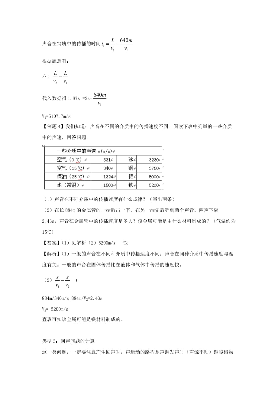 2020年中考物理各类型计算题解题方法全攻略专题1.1中考声学计算题【含解析】_第3页