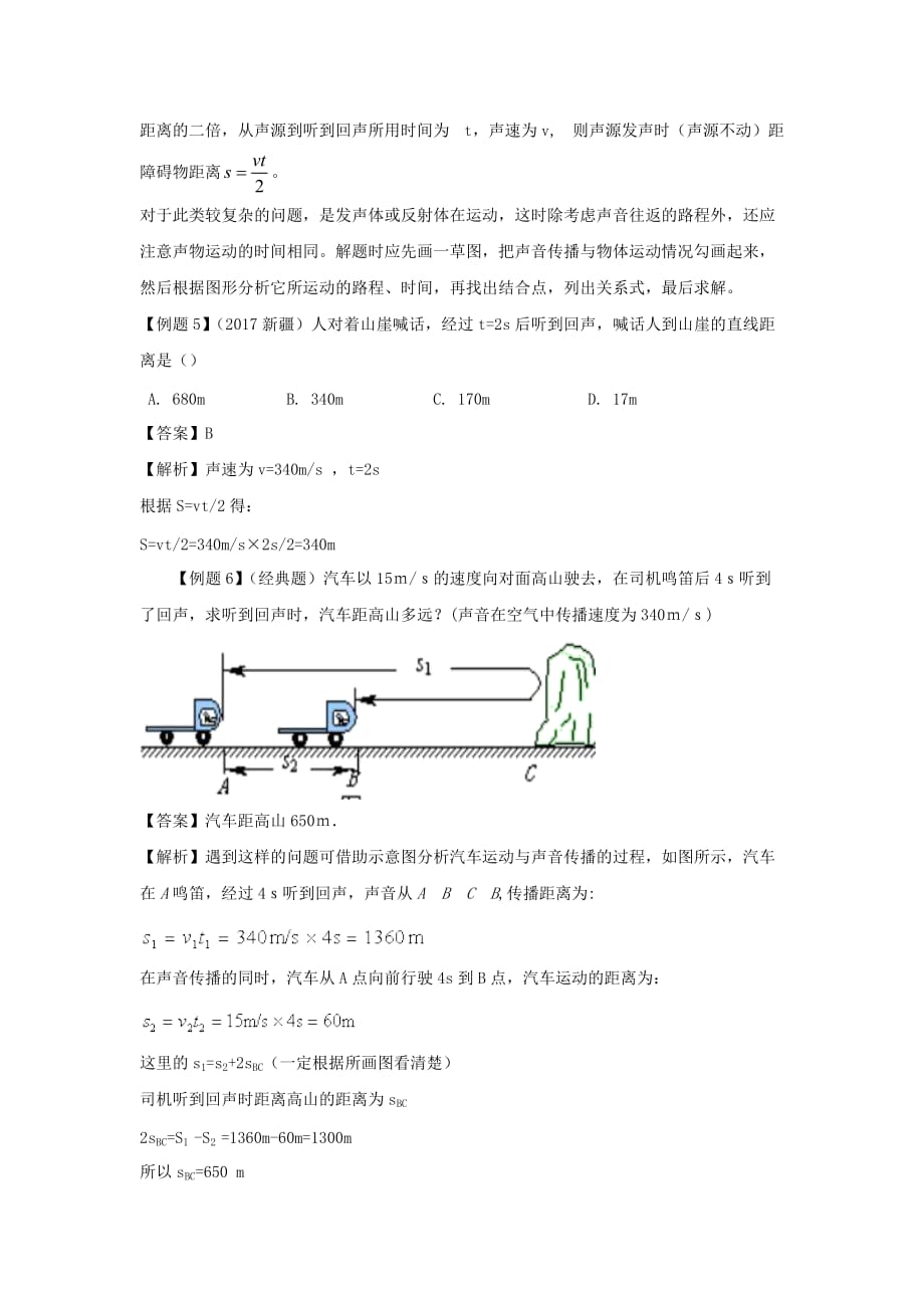 2020年中考物理各类型计算题解题方法全攻略专题1.1中考声学计算题【含解析】_第4页