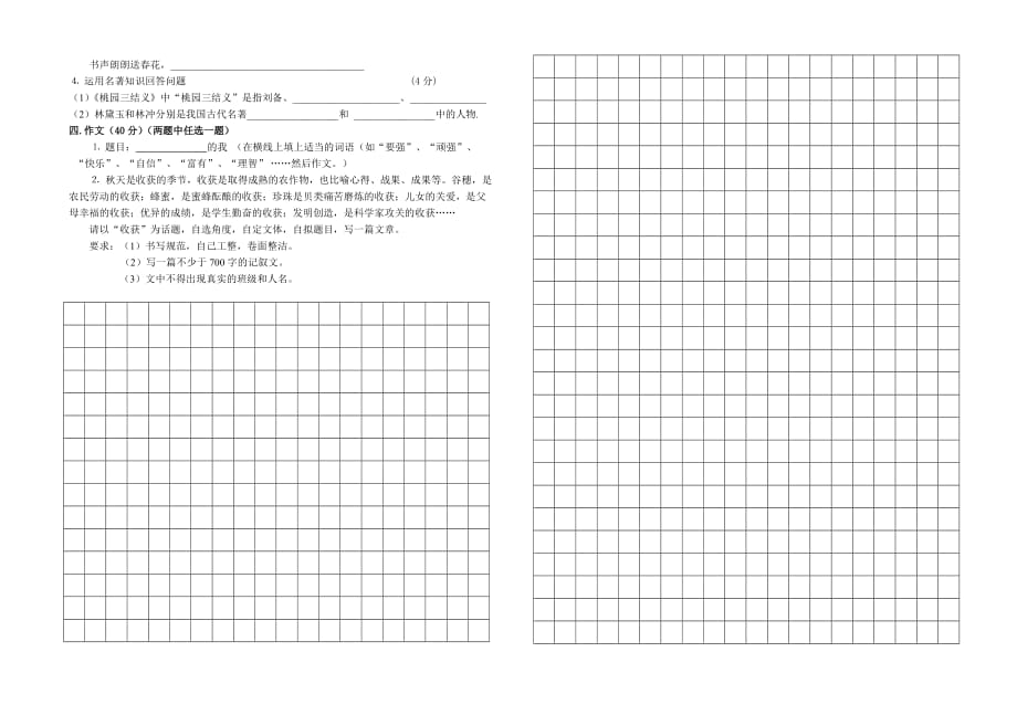 2009第一次月考试卷 语文.doc_第4页