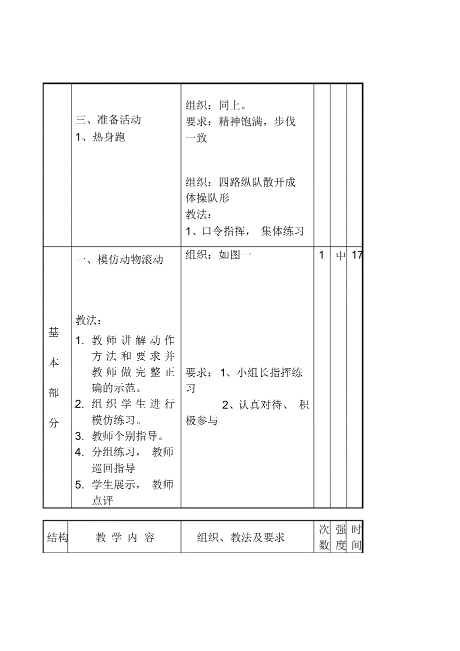 一年级体育第八周第2节教案_第2页