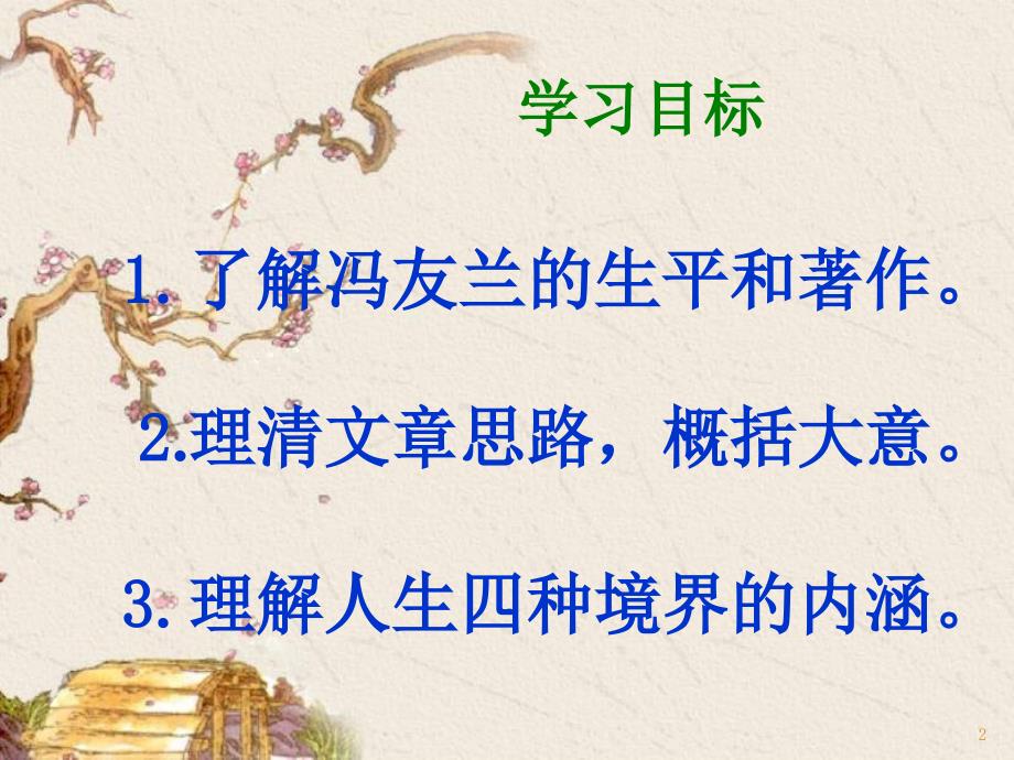 冯友兰人生的境界（课堂PPT）_第2页