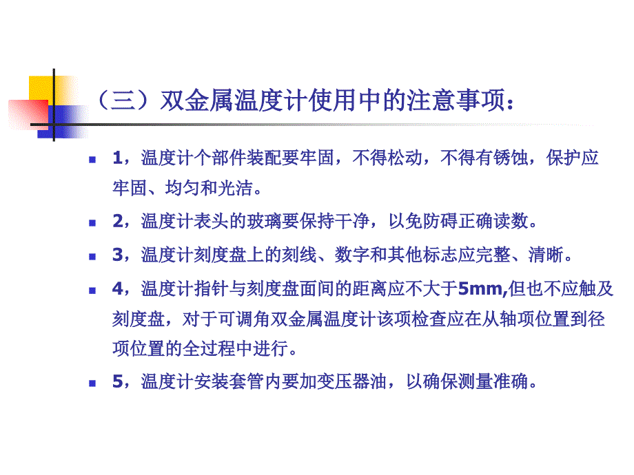 自动化仪表培训课件_第4页