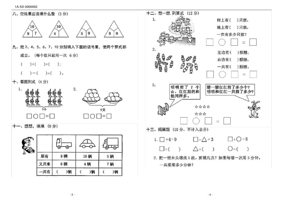 新人教版一年级数学上册期中试卷(模拟卷)_第2页