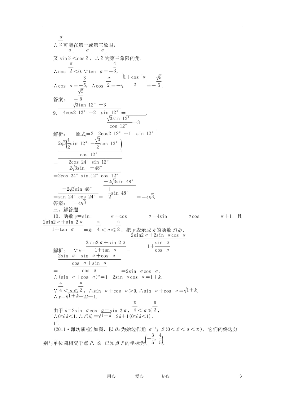 《金版新学案》高三数学一轮复习 第三章 第6课时练习 理 新人教A版_第3页