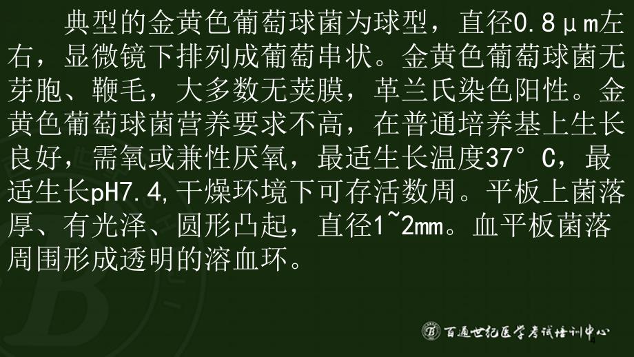 卫生职称--临床医学检验技术中级(专业知识题库讲解)（课堂PPT）_第4页