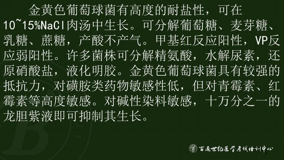 卫生职称--临床医学检验技术中级(专业知识题库讲解)（课堂PPT）_第5页