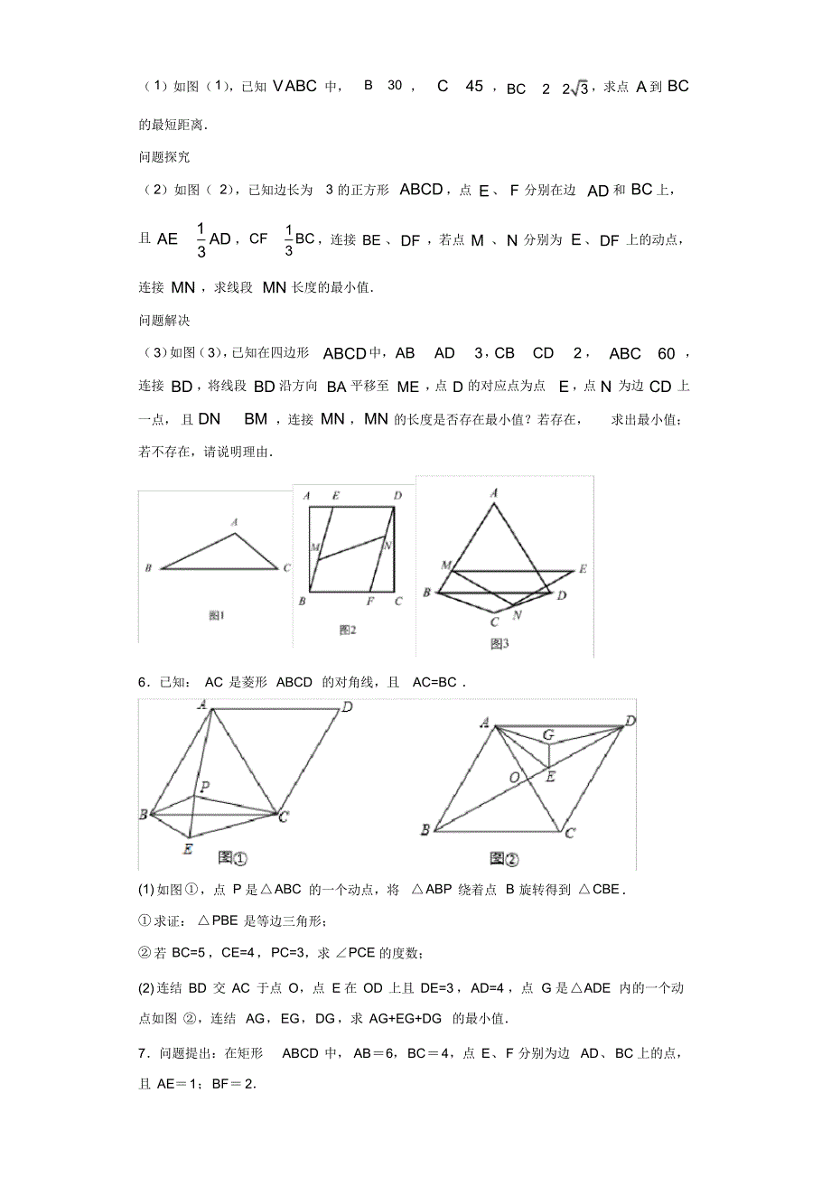 2020初中数学中考专题复习——四边形中的线段最值问题专项训练1(附答案详解)_第2页