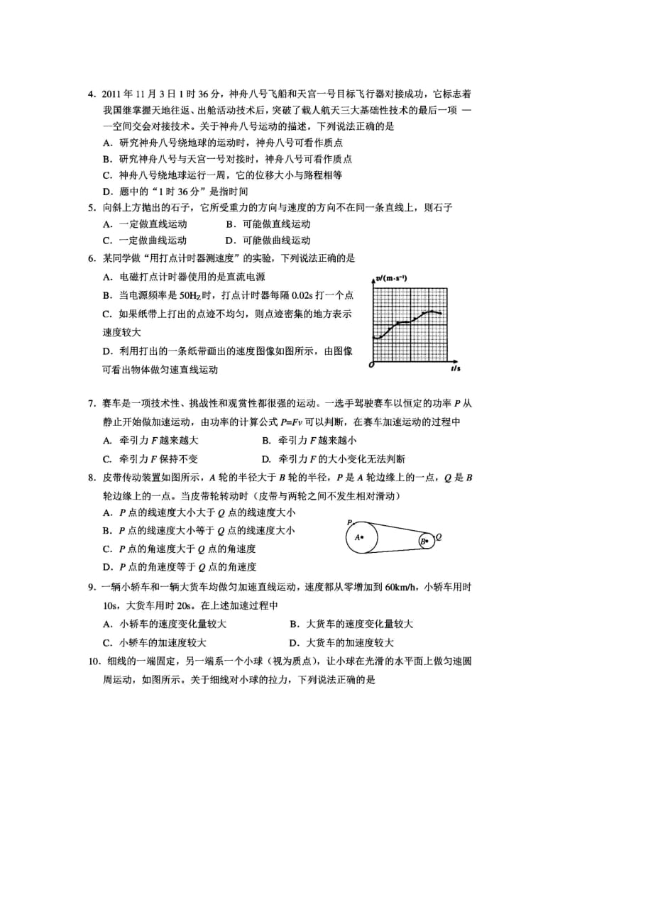 2013年湖南学业水平考试物理试卷及答案.doc_第2页