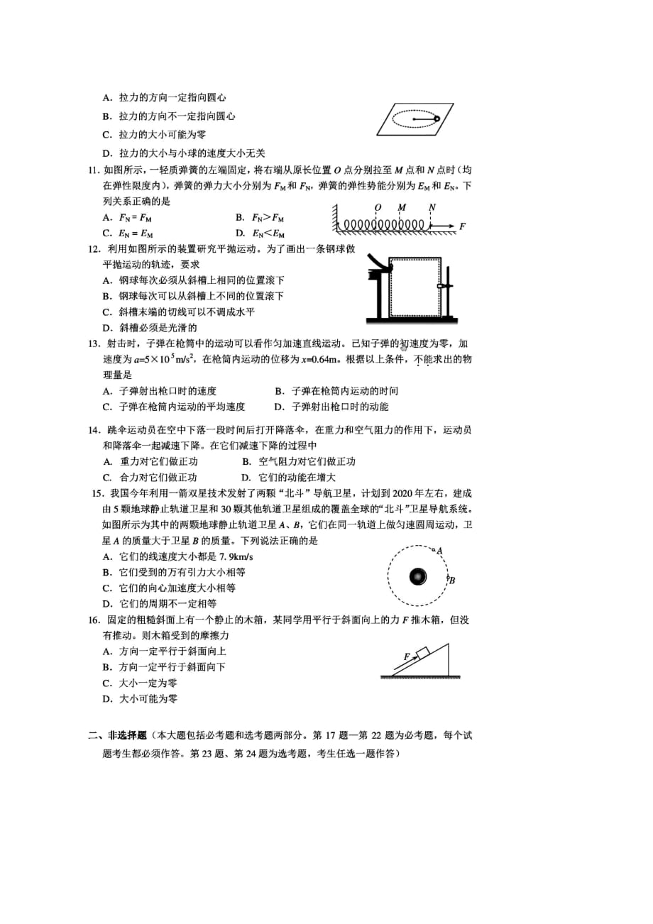 2013年湖南学业水平考试物理试卷及答案.doc_第3页