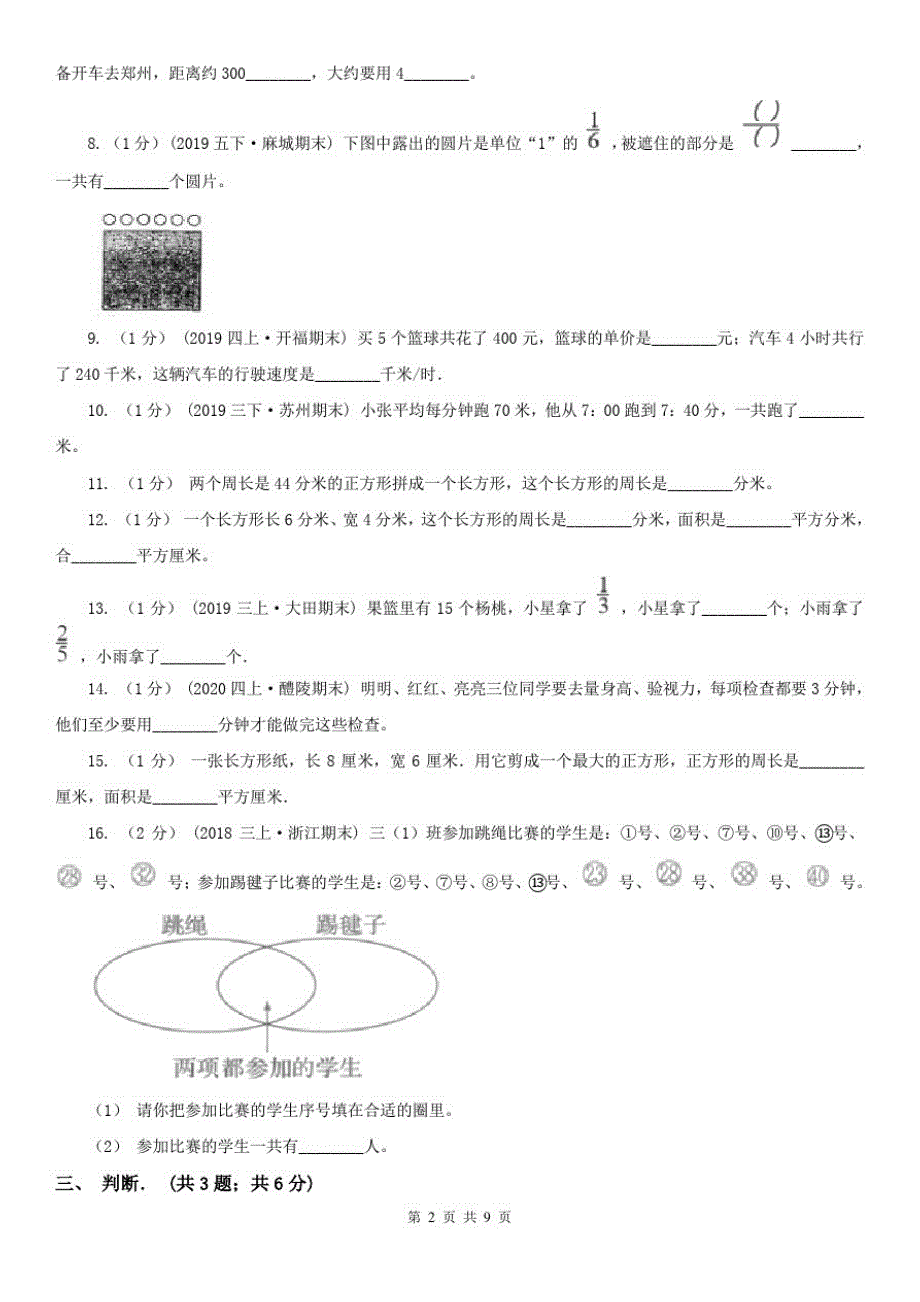 武汉市三年级上学期数学期末试卷(A卷)_第2页