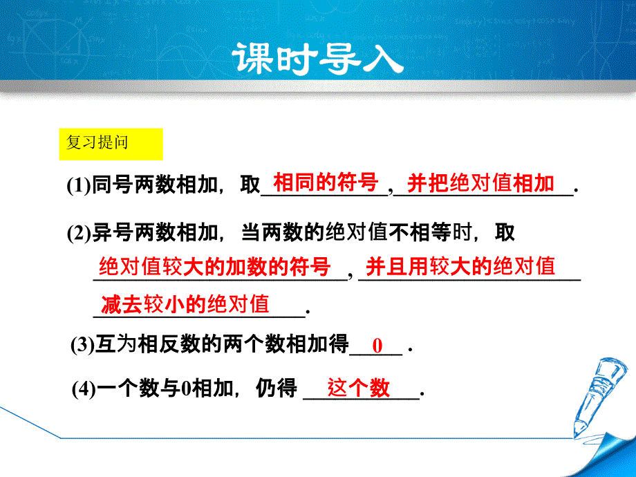 2.4.2北师大版七年级上册数学《有理数的加法2》_第3页