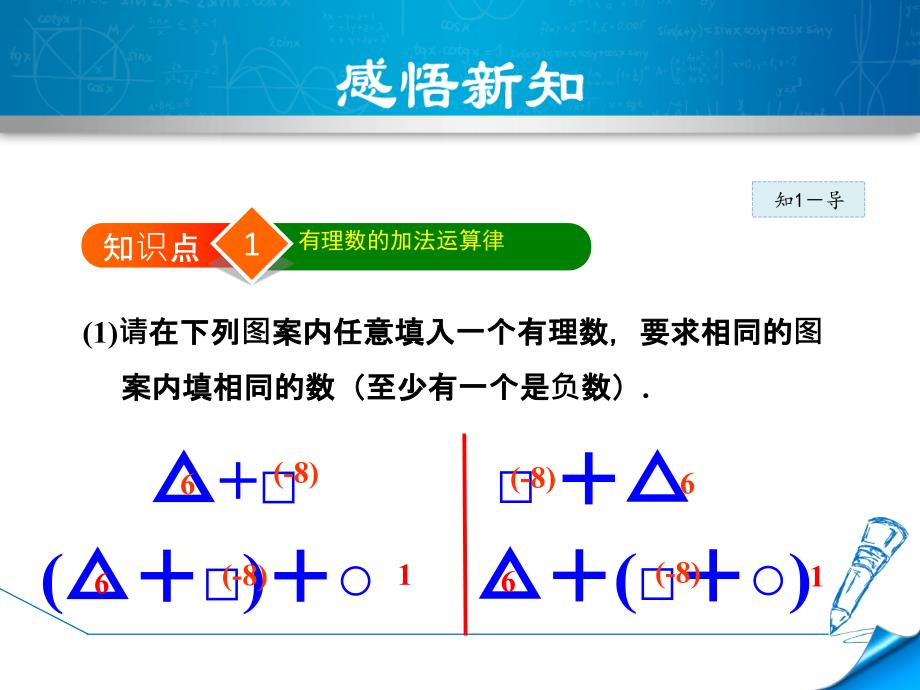 2.4.2北师大版七年级上册数学《有理数的加法2》_第4页