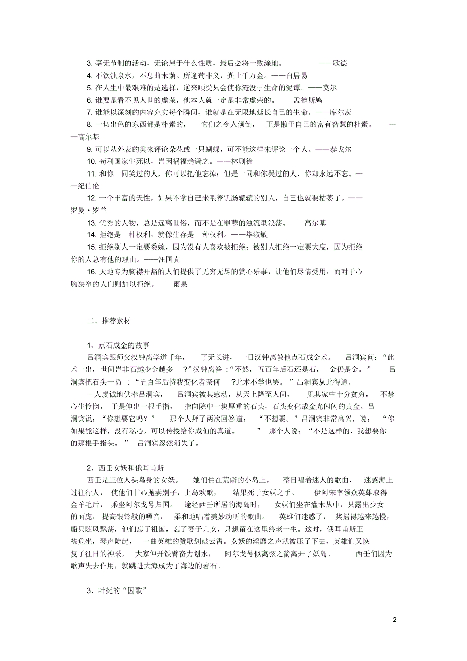 2020高考作文备考指导：“拒绝”话题导写_第2页