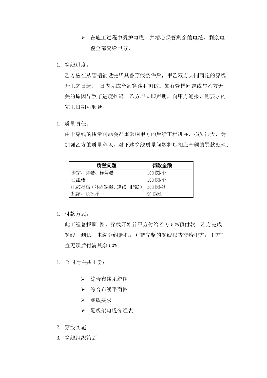 弱电系统布线施工教程_第4页