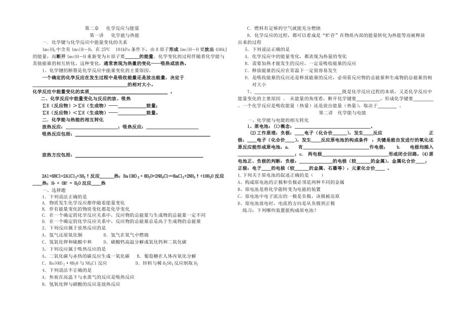 2.1《化学能与热能》学业考试.doc_第1页