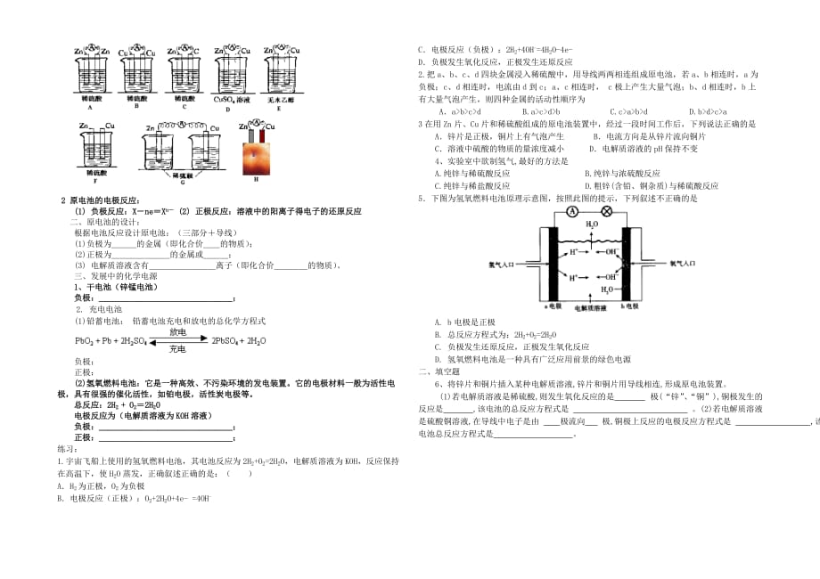 2.1《化学能与热能》学业考试.doc_第2页