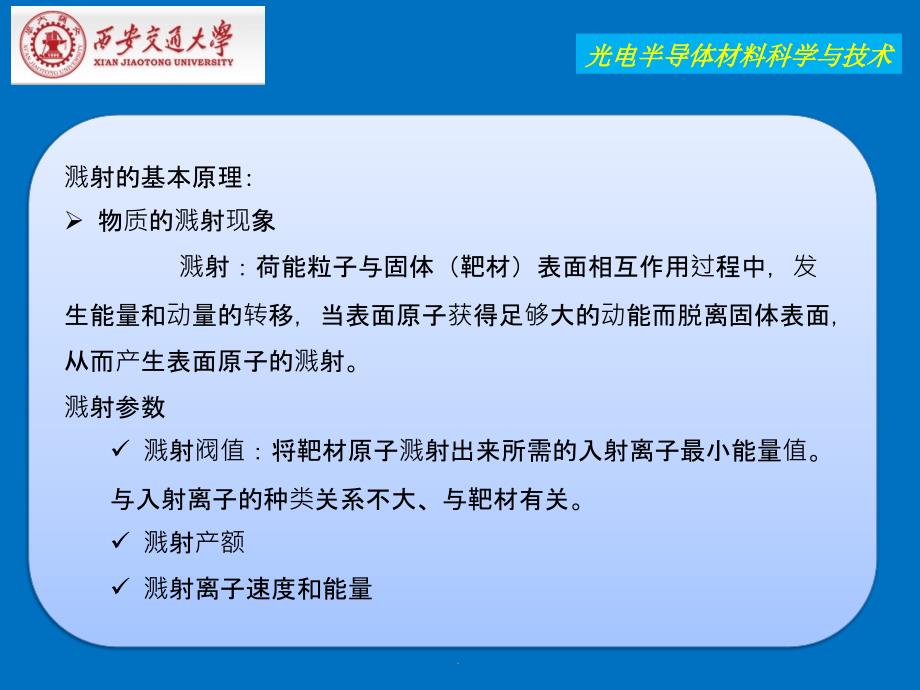 光电半导体材料科学与技术ppt课件_第4页