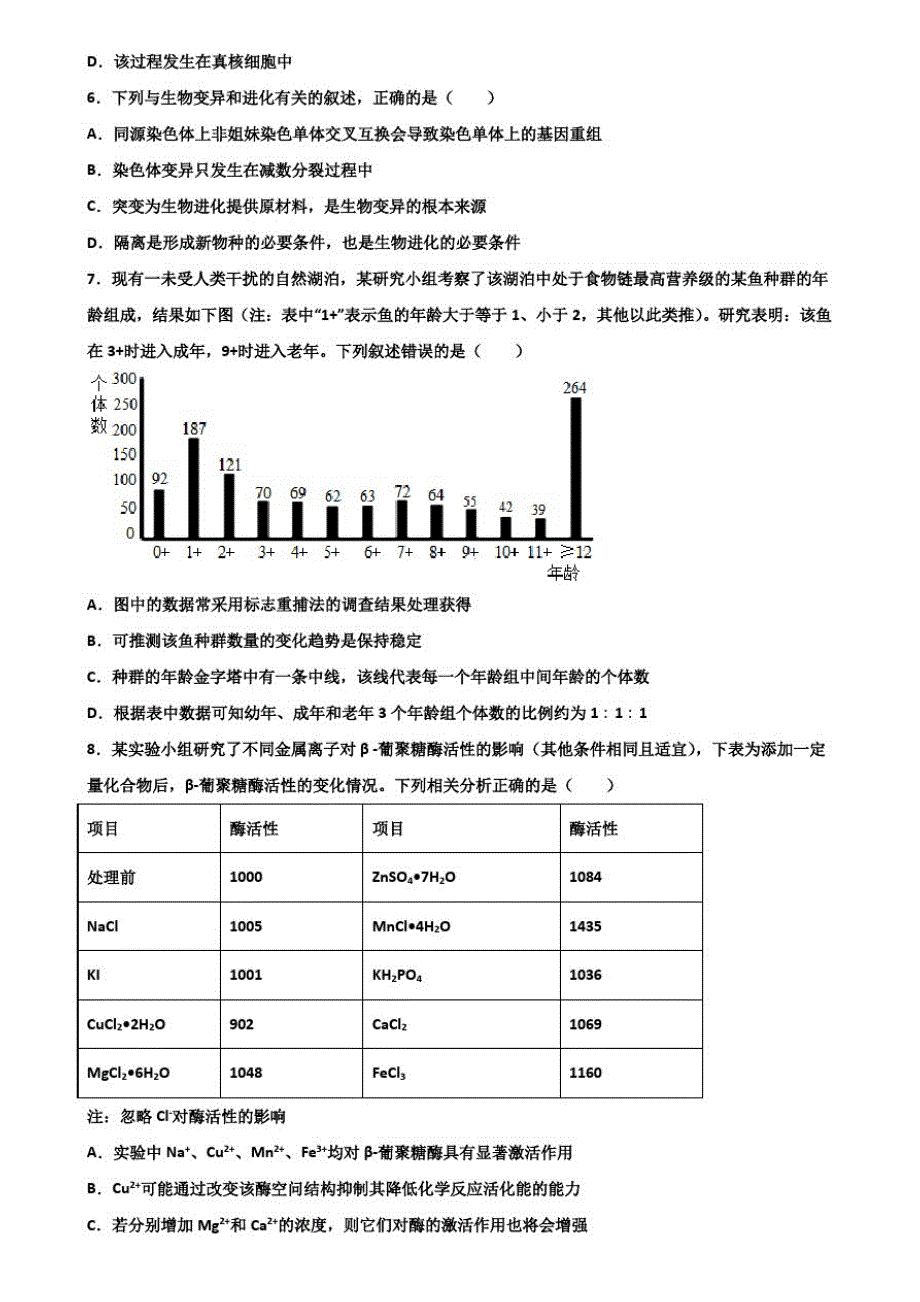 江苏省常州市达标名校2018年高考五月大联考生物试卷含解析_第2页