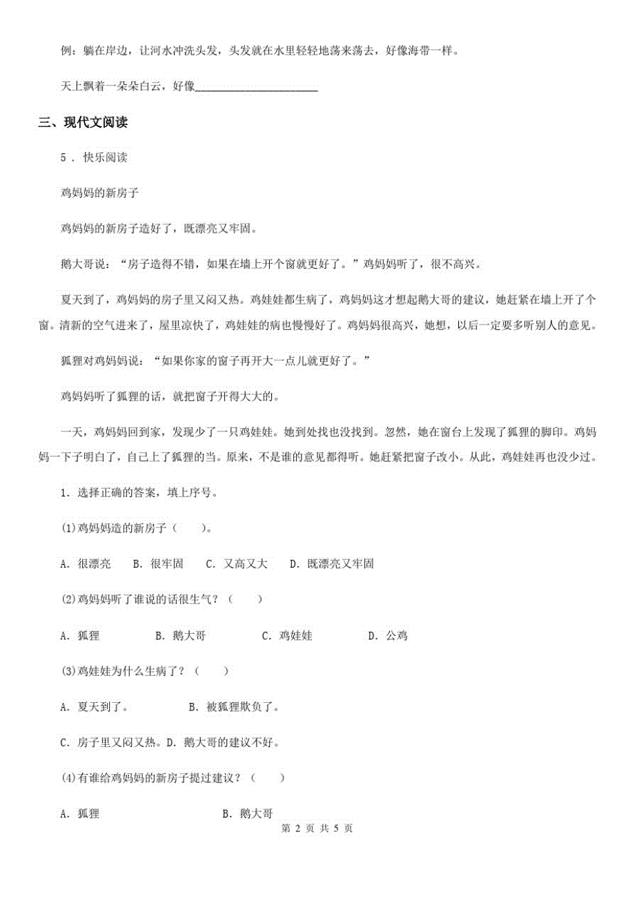 河北省2019年语文四年级下册第二单元测试卷(II)卷_第2页