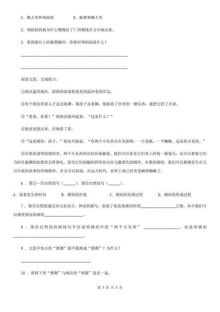 河北省2019年语文四年级下册第二单元测试卷(II)卷_第3页