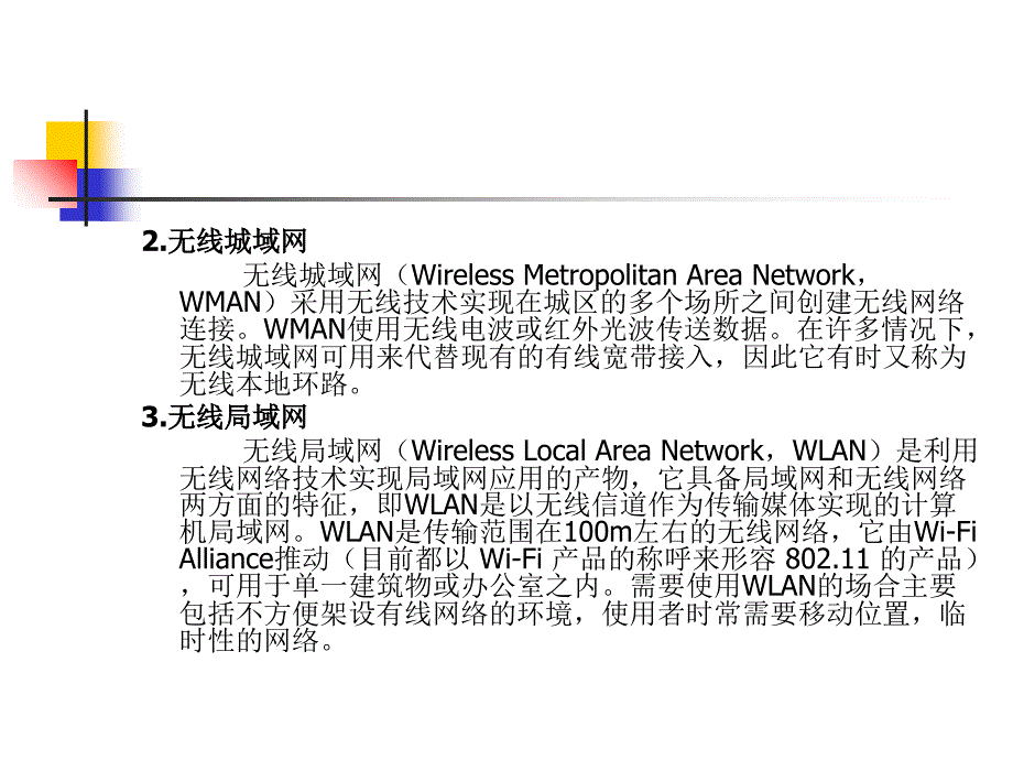 网络设备配置与管理(清大)11无线网络设备课件_第3页