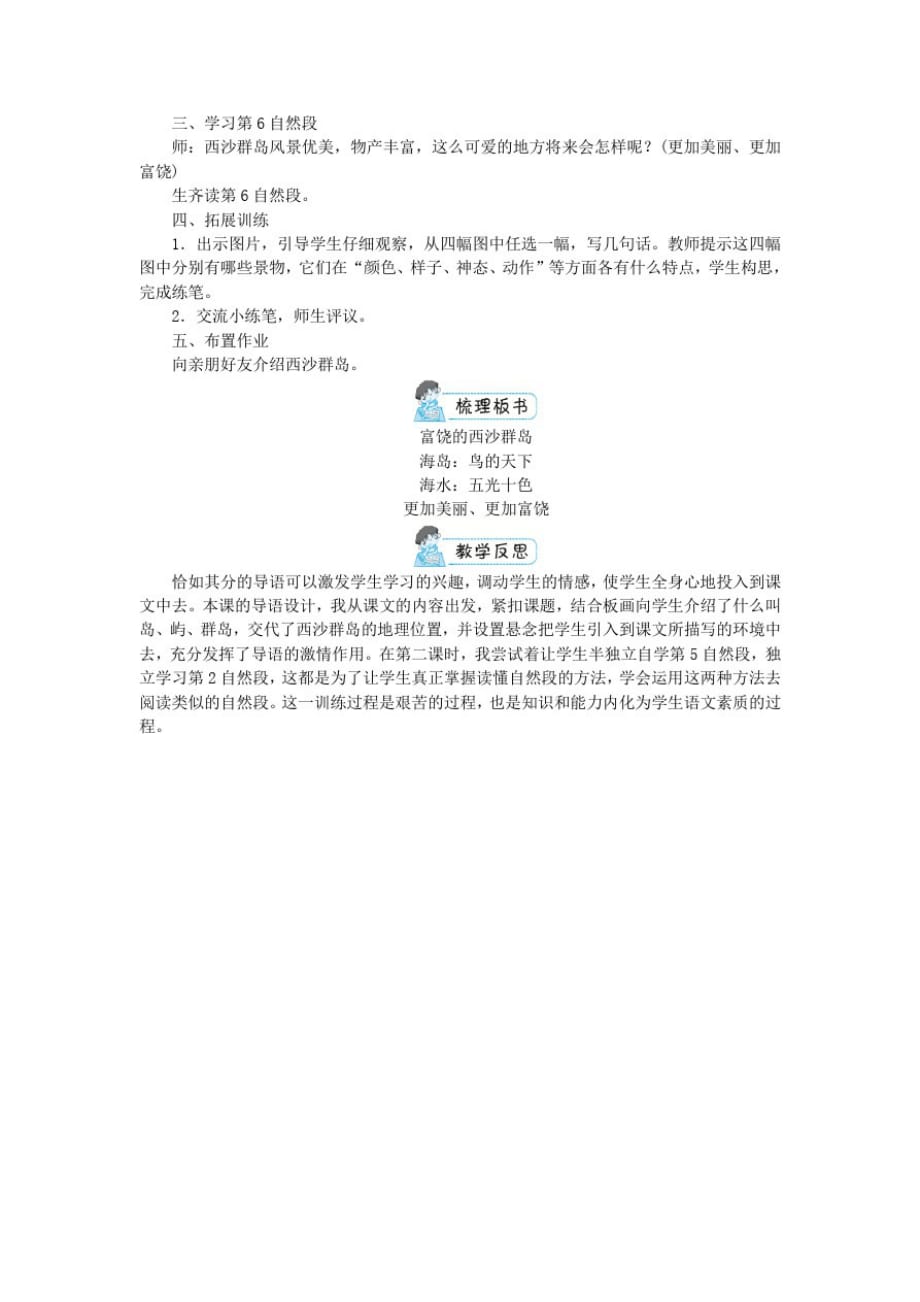 三年级语文上册第六单元18富饶的西沙群岛第2课时教案新人教版_第2页