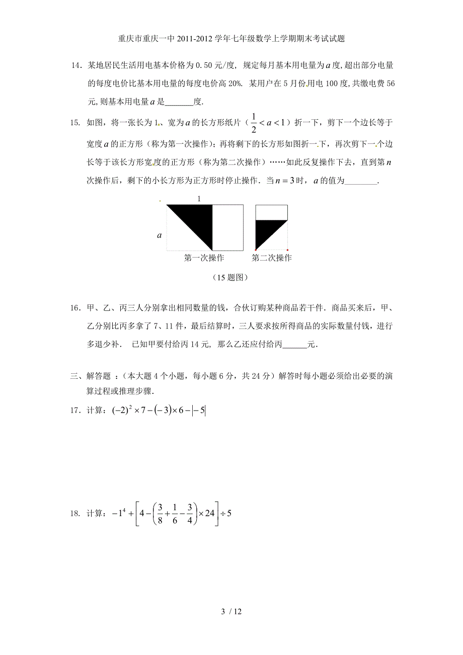 重庆市七级数学上学期期末考试试题_第3页