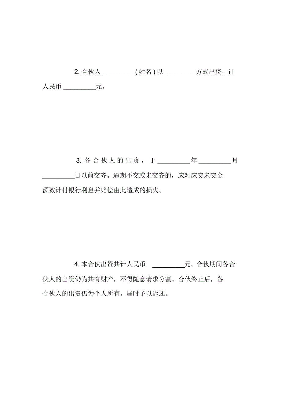 餐厅经营协议书范本_第3页