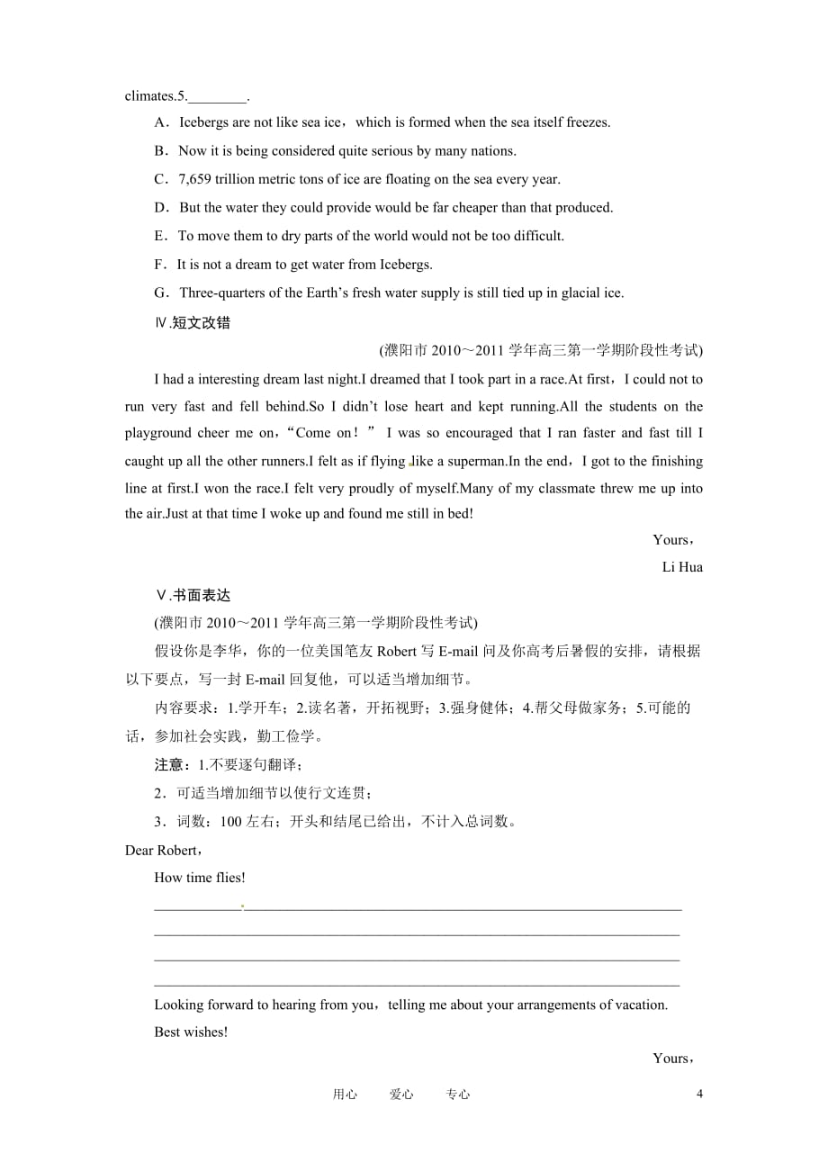 《金版新学案》陕西省高考英语 Module 1　My First Day at Senior High总复习 外研版必修1_第4页