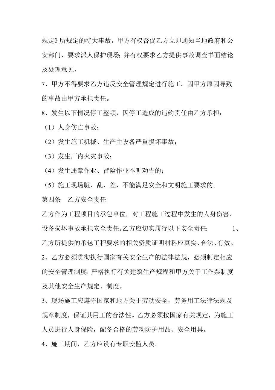 建筑工程施工安全合同协议书-_第2页