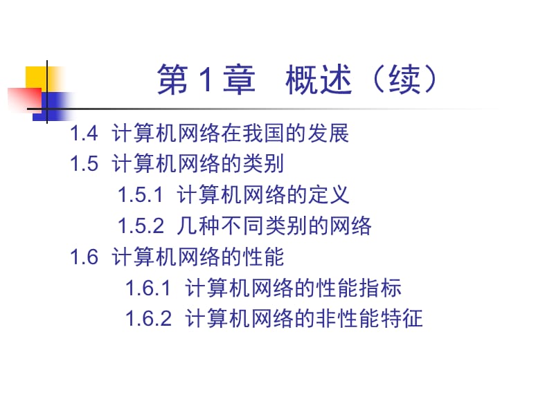 51CTO下载-计算机网络课件(配套韩立刚老师课程)-_第2页