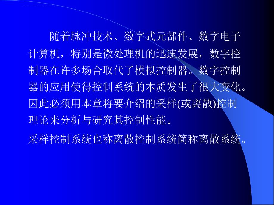 自动控制原理第8单元演示文稿课件_第3页