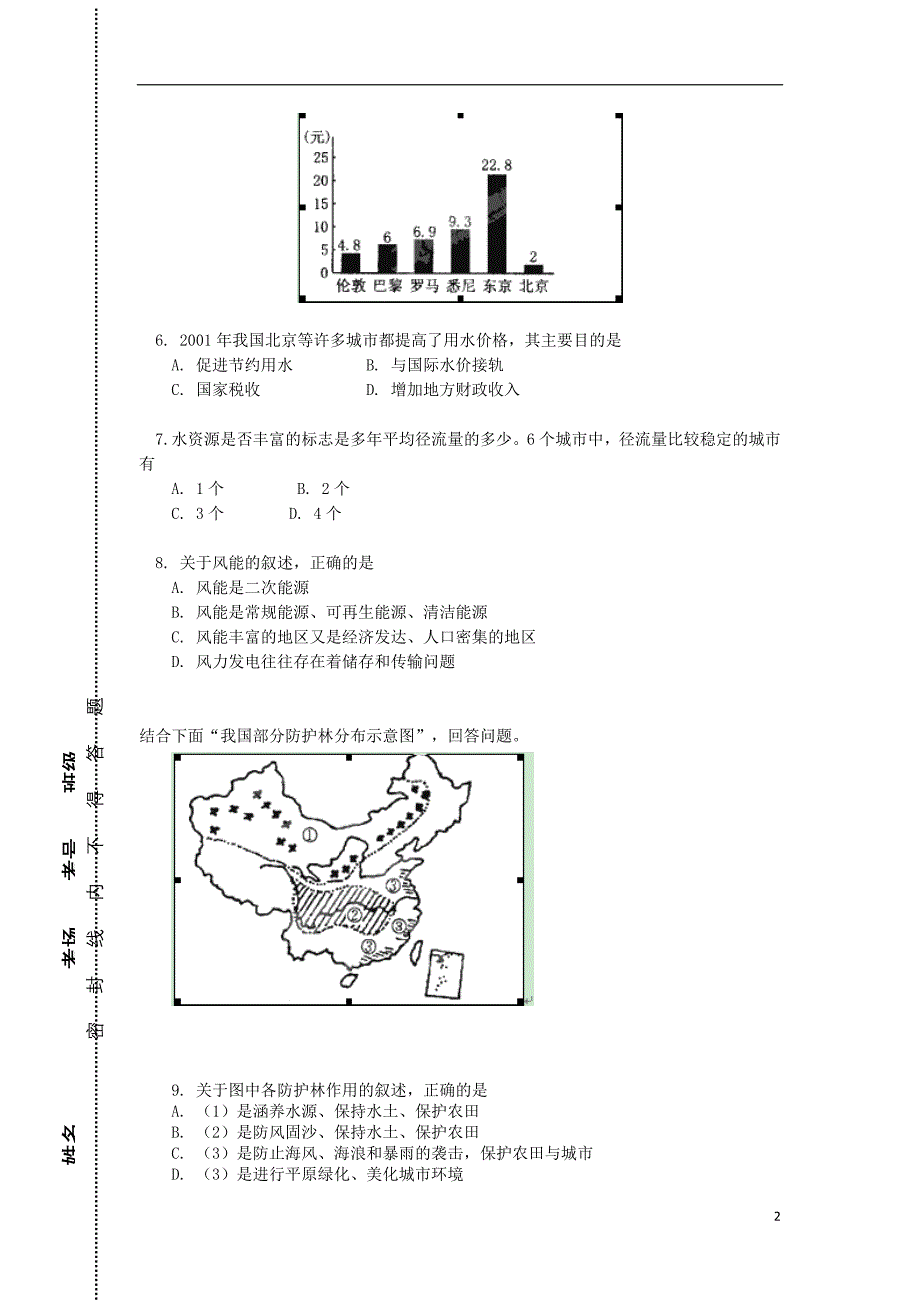 高二地理上学期期末考试试题新人教版_第2页