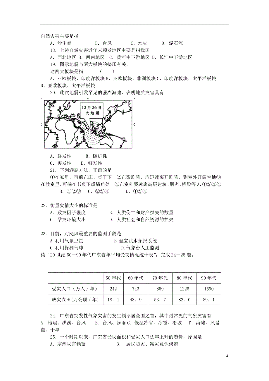 高二地理上学期期末考试试题新人教版_第4页