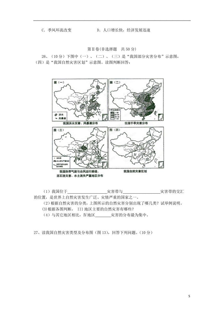 高二地理上学期期末考试试题新人教版_第5页