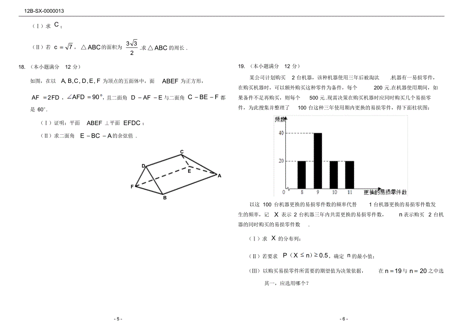 2016年高考理科数学全国1卷(附答案)_第3页