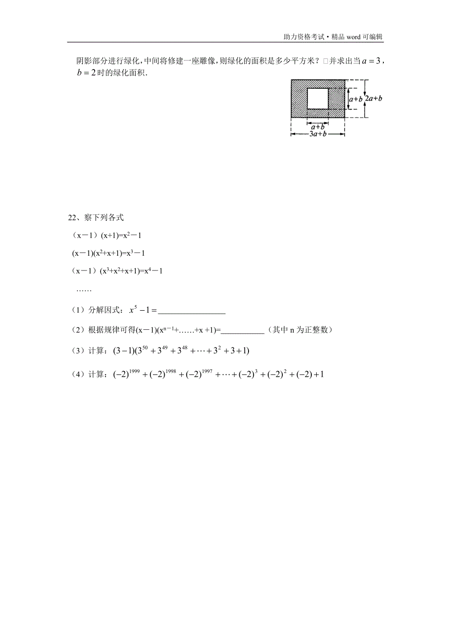 因式分解单元测试题(含答案)共两套[推荐]_第3页