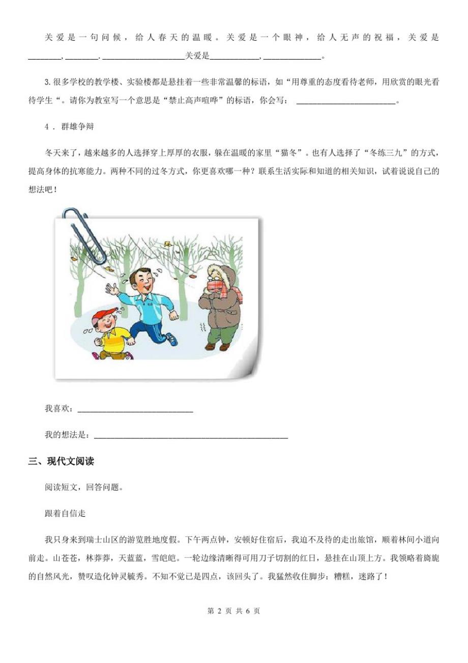 青海省2019-2020学年语文一年级下册第七单元综合测试卷(II)卷_第2页