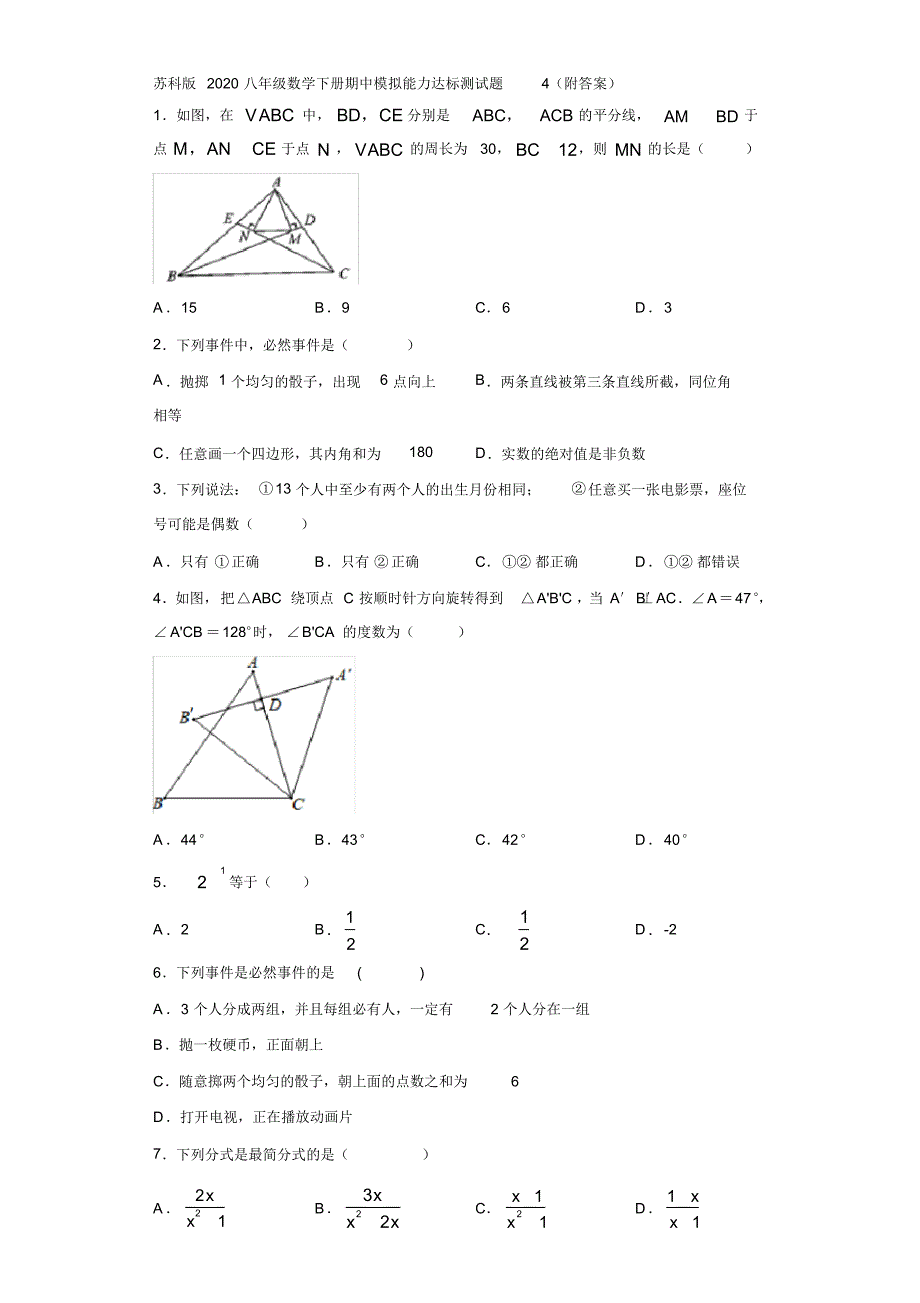 苏科版2020八年级数学下册期中模拟能力达标测试题4(附答案)_第1页