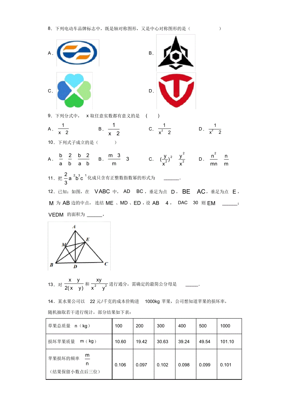 苏科版2020八年级数学下册期中模拟能力达标测试题4(附答案)_第2页