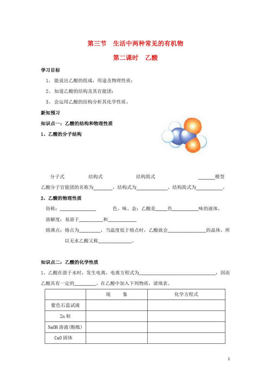 高中化学第三章有机化合物乙酸学案新人教必修_第1页