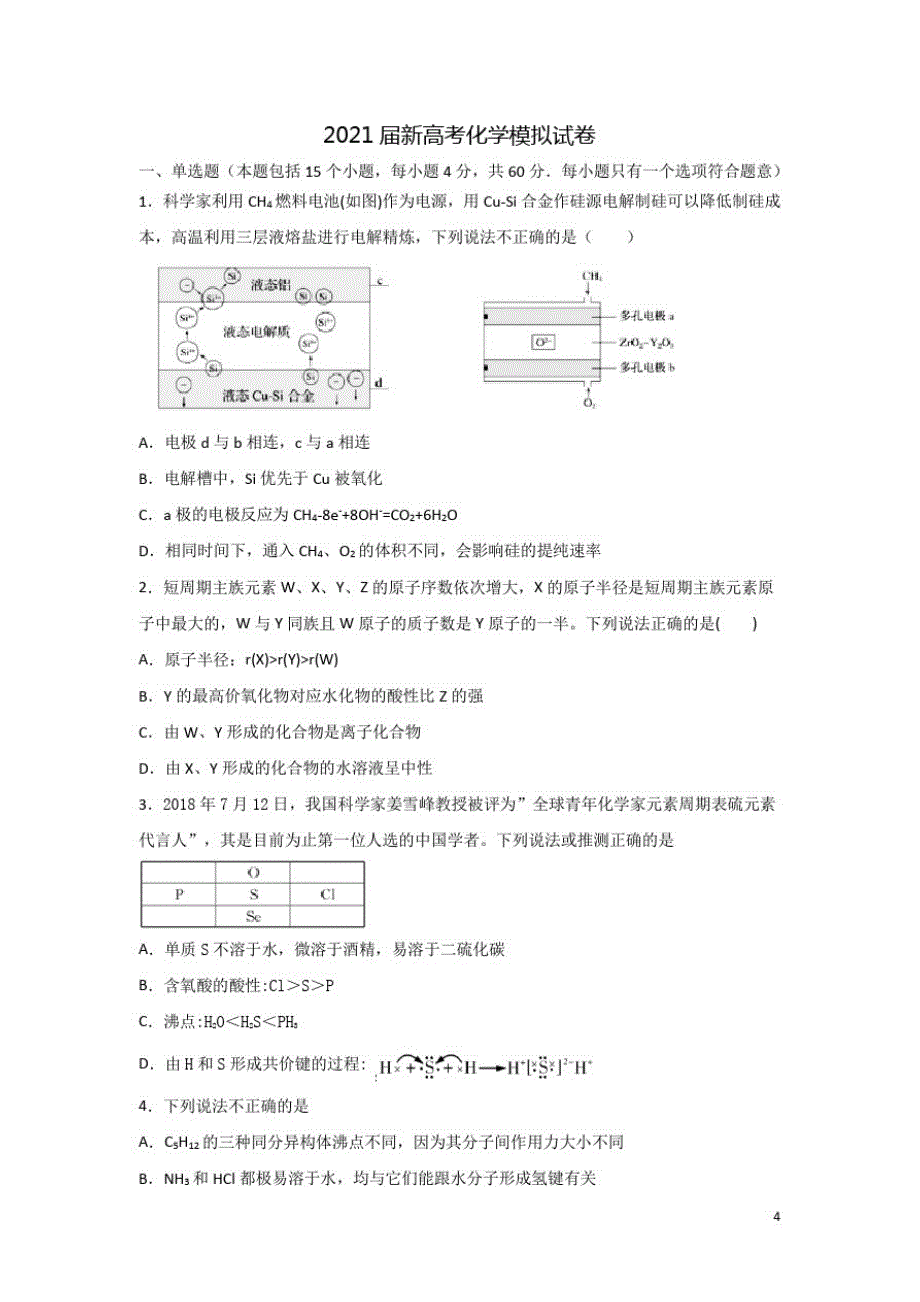 高中化学第三章有机化合物乙酸学案新人教必修_第4页